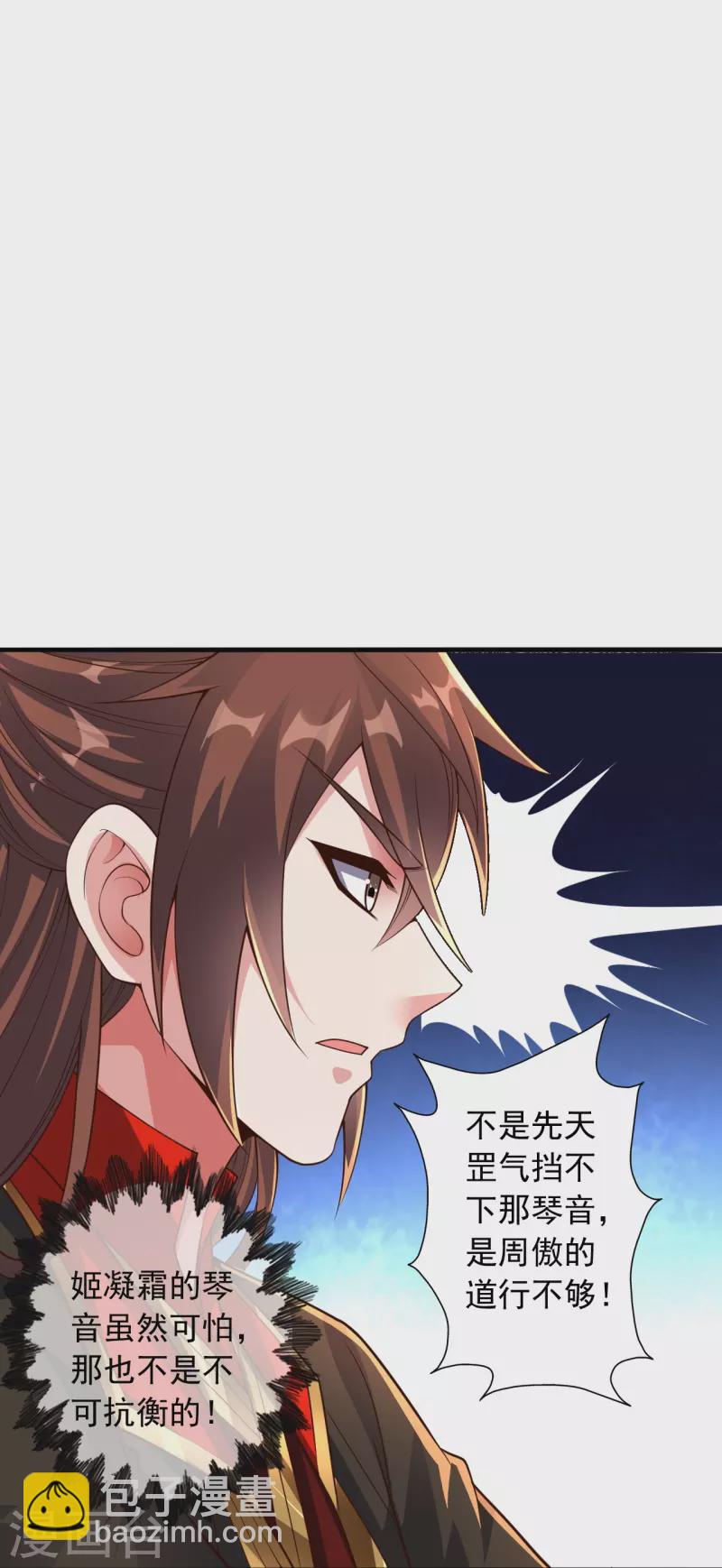 🍚仙武帝尊 第256话 强大的玄灵之体！ 第9页
