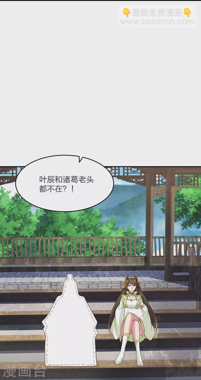 🍚仙武帝尊 第258话 从天而降！ 第12页