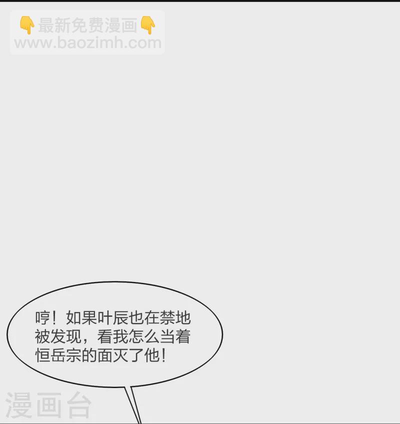 🍚仙武帝尊 第258话 从天而降！ 第14页