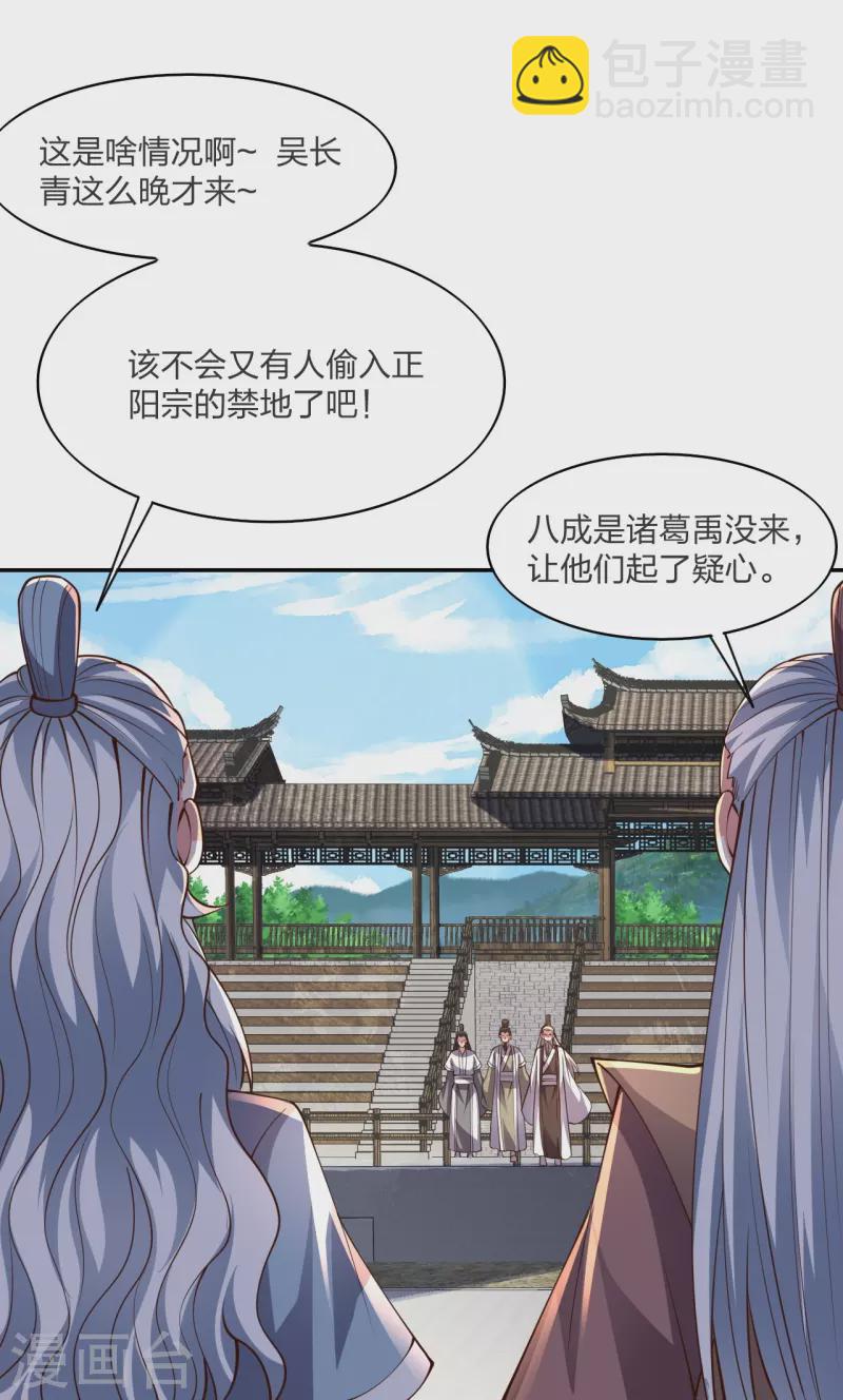 🍚仙武帝尊 第258话 从天而降！ 第16页