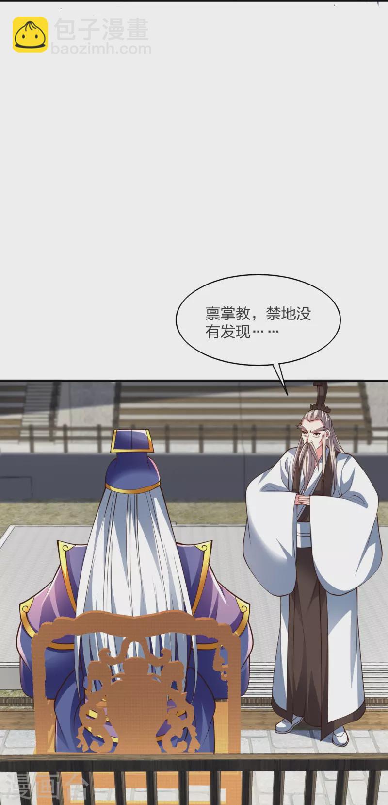 🍚仙武帝尊 第258话 从天而降！ 第17页