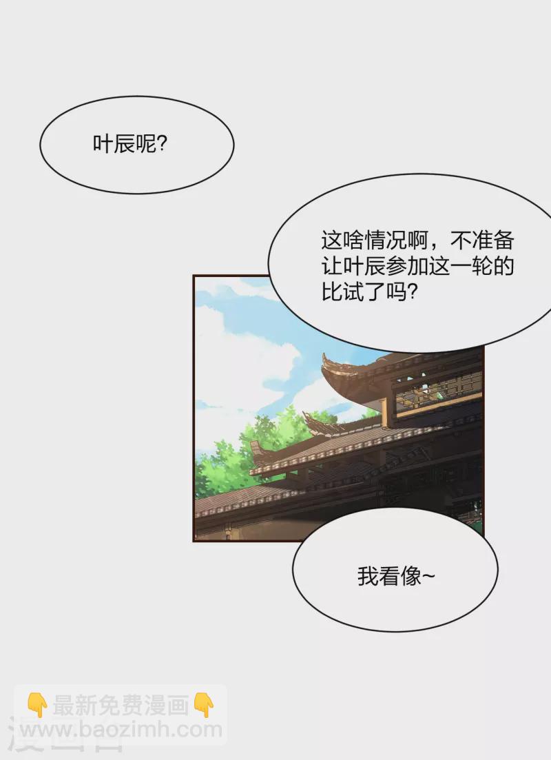 🍚仙武帝尊 第258话 从天而降！ 第2页
