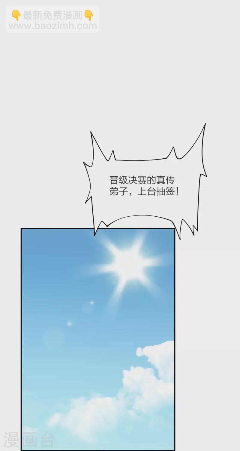 🍚仙武帝尊 第258话 从天而降！ 第21页