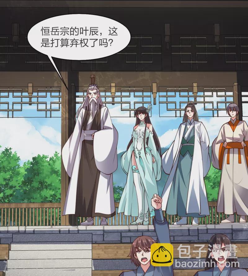 🍚仙武帝尊 第258话 从天而降！ 第23页