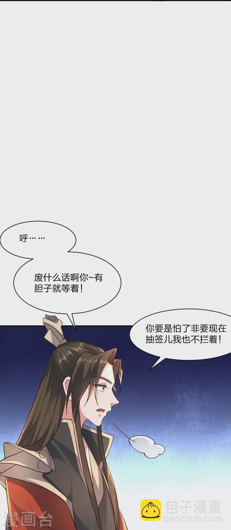 🍚仙武帝尊 第258话 从天而降！ 第24页