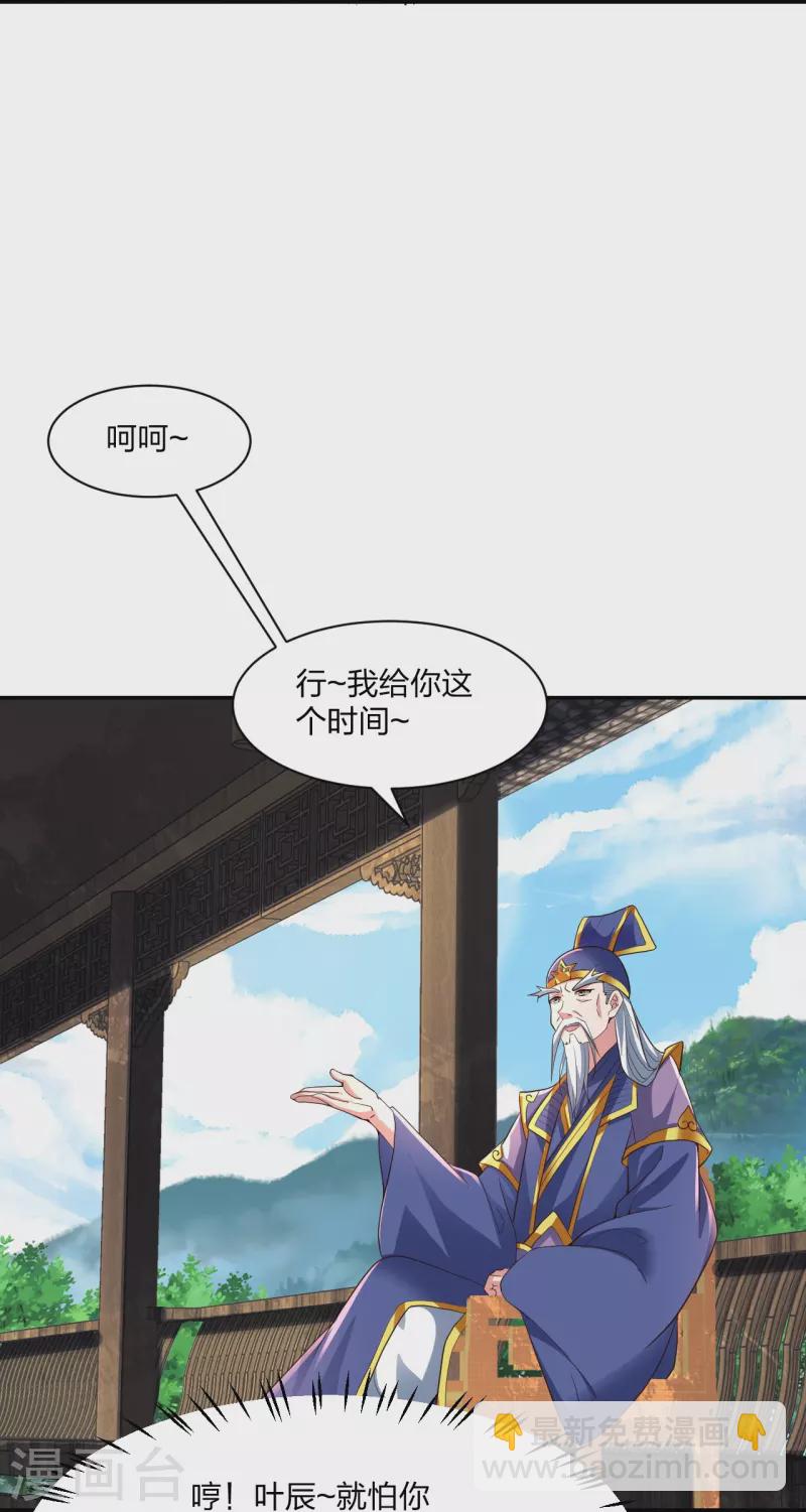 🍚仙武帝尊 第258话 从天而降！ 第25页