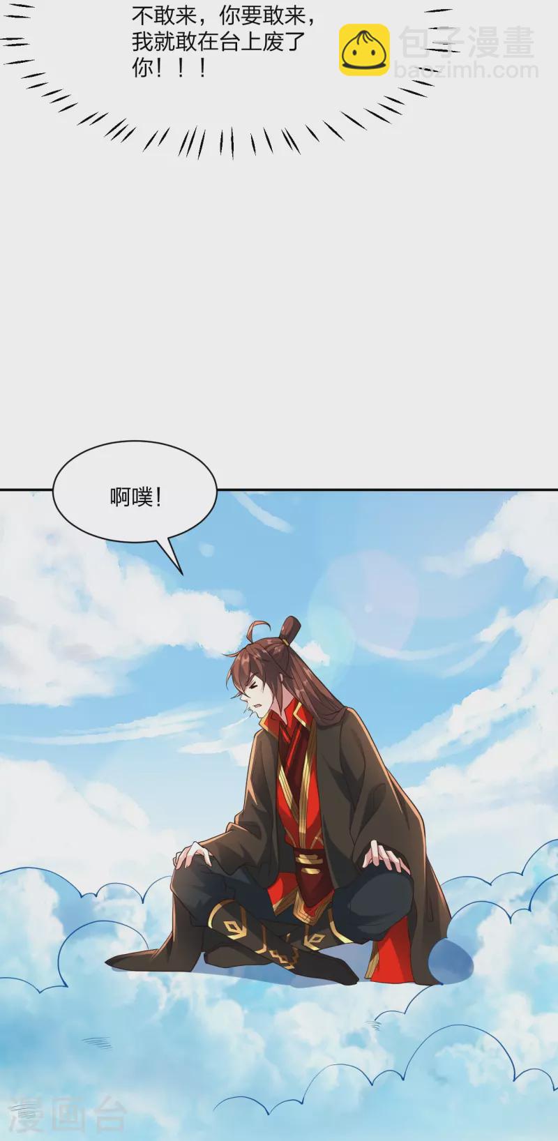🍚仙武帝尊 第258话 从天而降！ 第26页