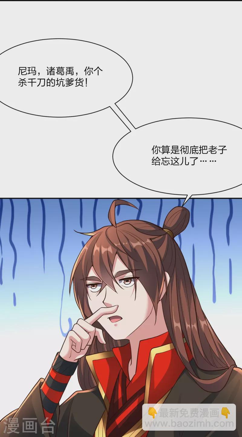 🍚仙武帝尊 第258话 从天而降！ 第27页