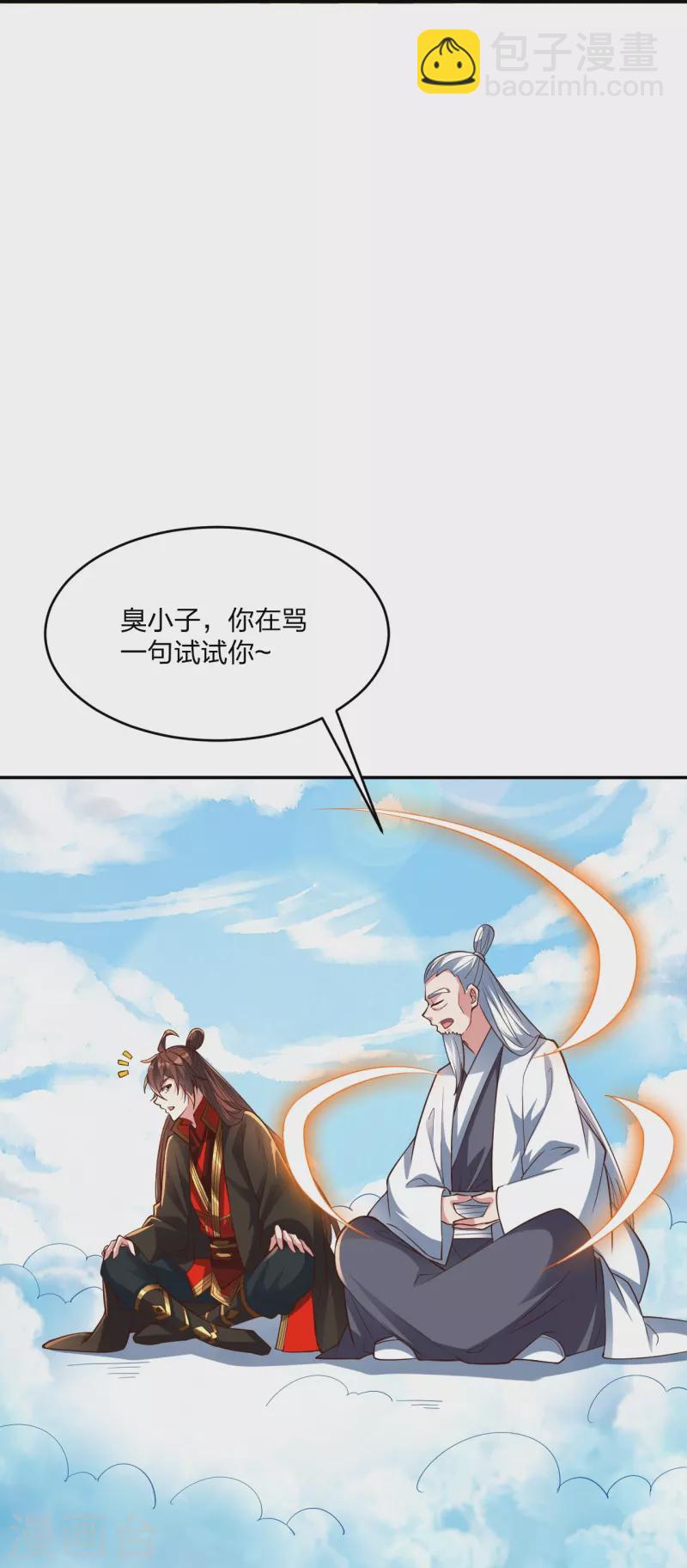 🍚仙武帝尊 第258话 从天而降！ 第28页