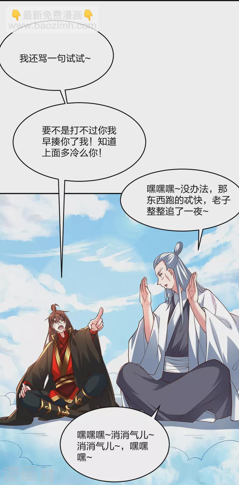 🍚仙武帝尊 第258话 从天而降！ 第29页