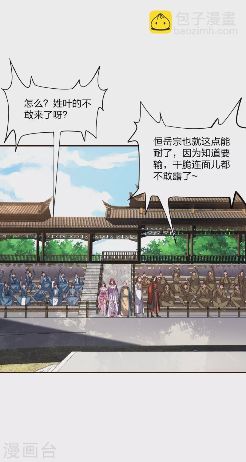 🍚仙武帝尊 第258话 从天而降！ 第3页