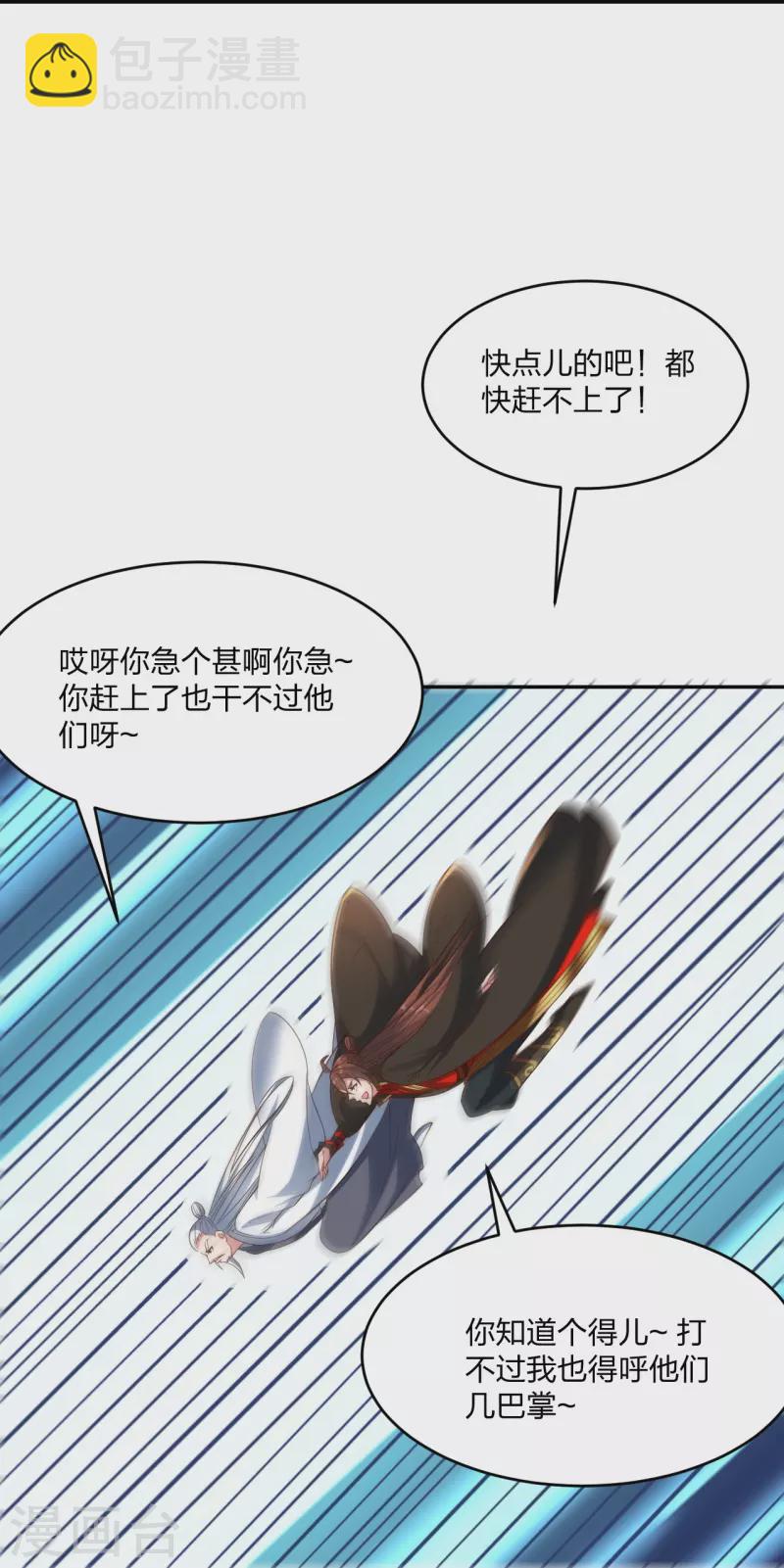 🍚仙武帝尊 第258话 从天而降！ 第30页