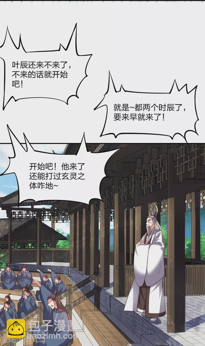 🍚仙武帝尊 第258话 从天而降！ 第31页