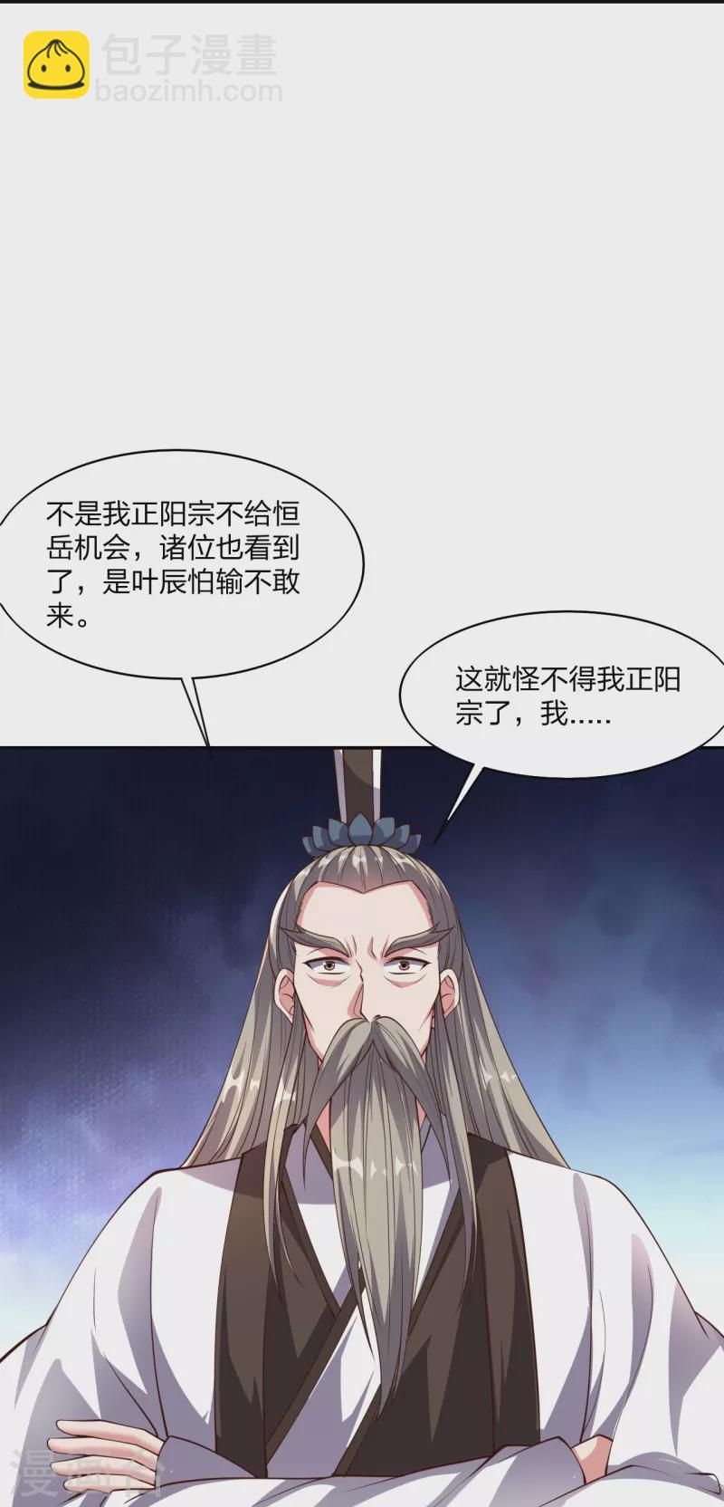 🍚仙武帝尊 第258话 从天而降！ 第32页