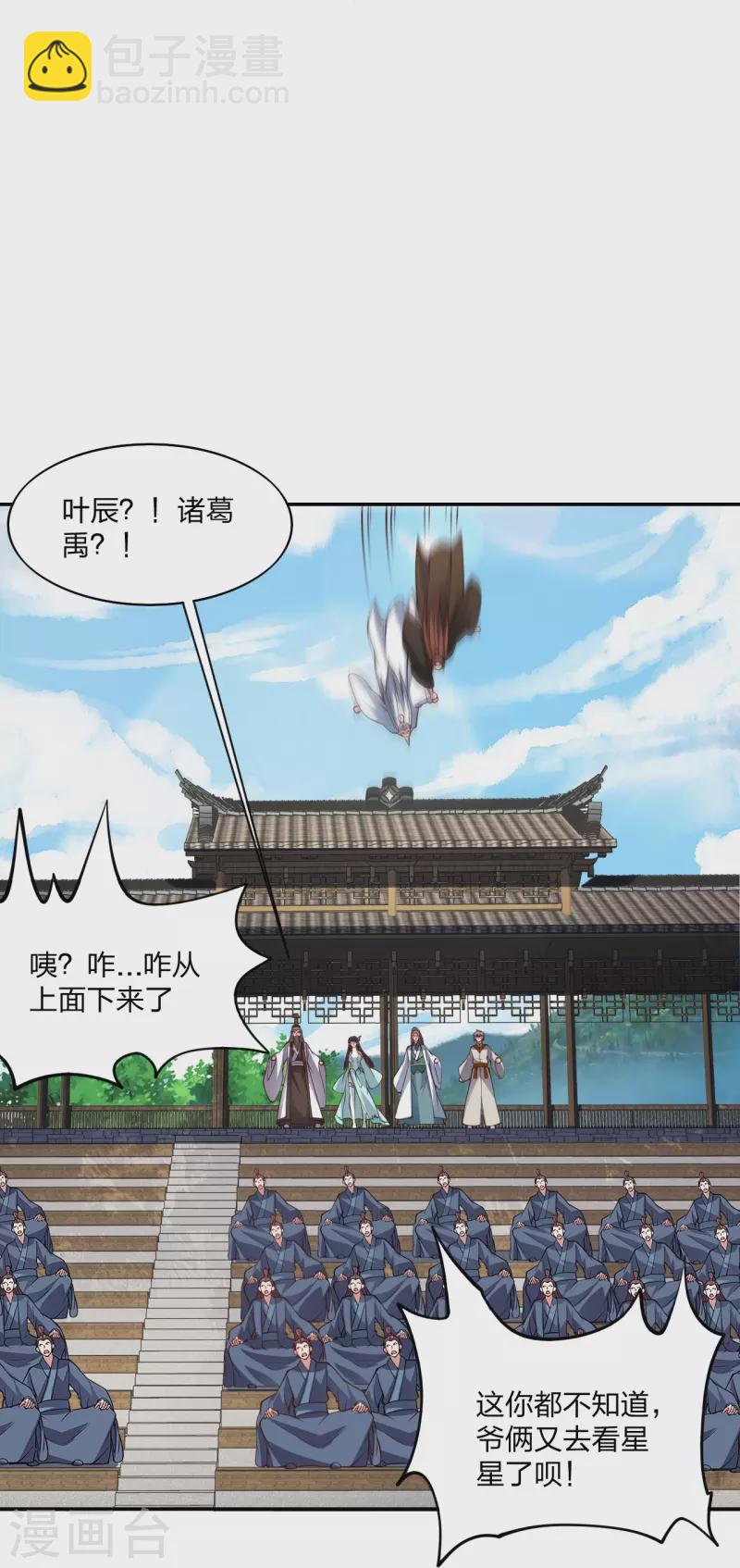 🍚仙武帝尊 第258话 从天而降！ 第34页
