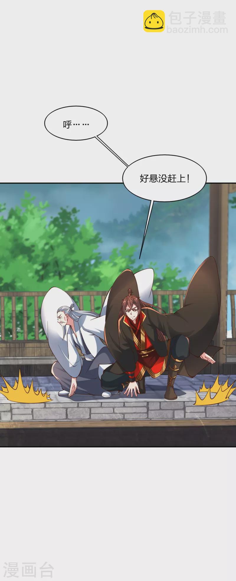 🍚仙武帝尊 第258话 从天而降！ 第35页