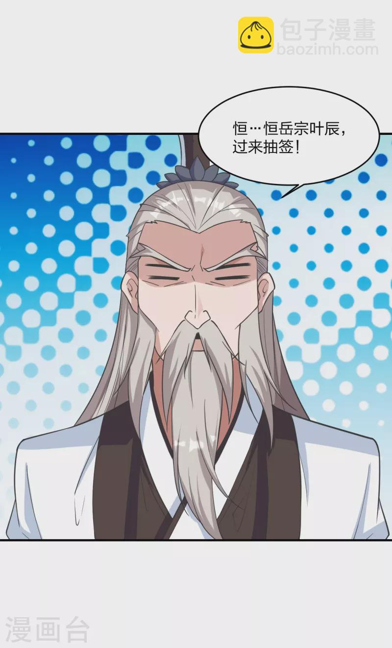 🍚仙武帝尊 第258话 从天而降！ 第37页