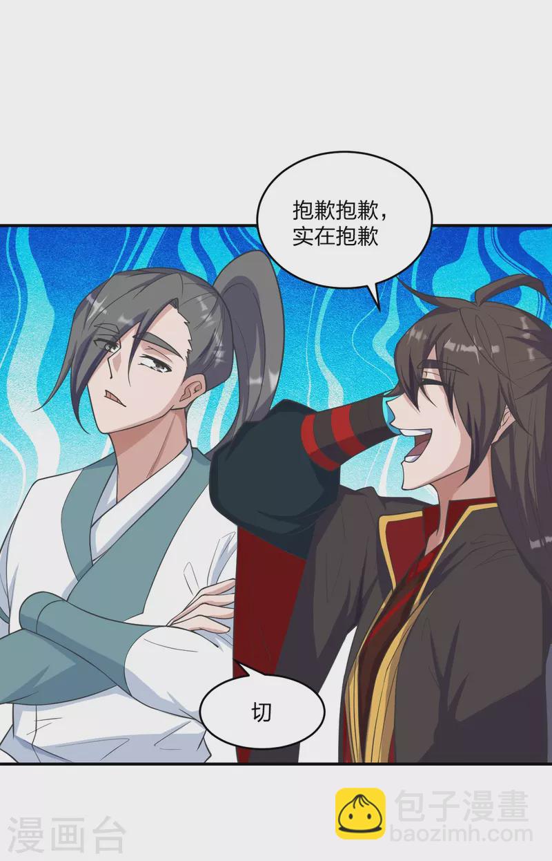 🍚仙武帝尊 第258话 从天而降！ 第38页