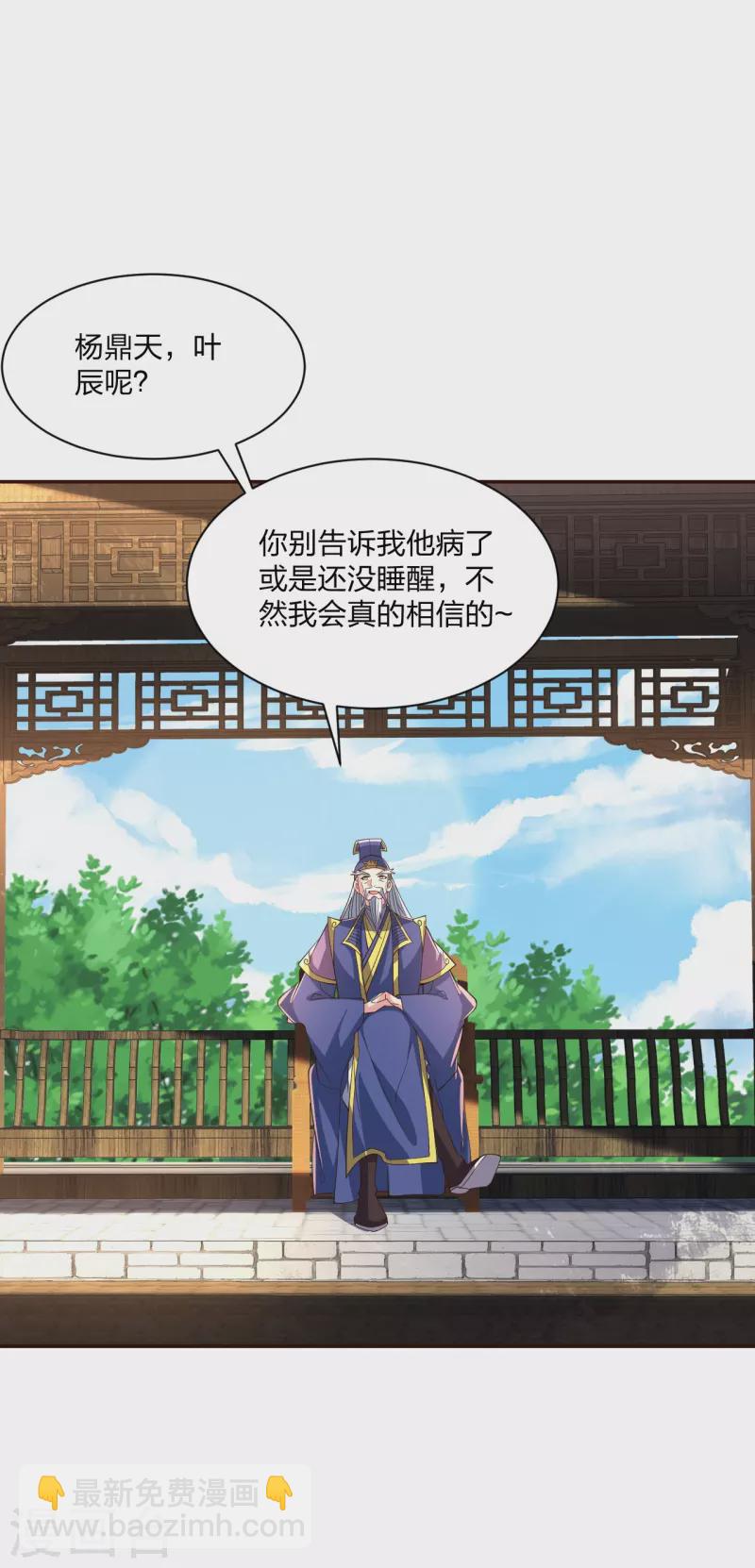 🍚仙武帝尊 第258话 从天而降！ 第4页