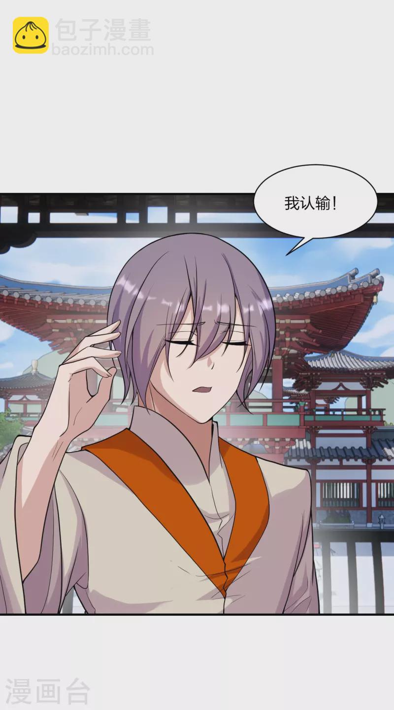 🍚仙武帝尊 第258话 从天而降！ 第41页