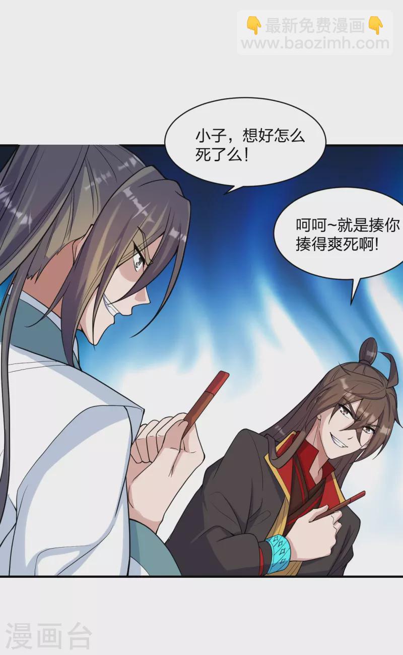 🍚仙武帝尊 第258话 从天而降！ 第42页