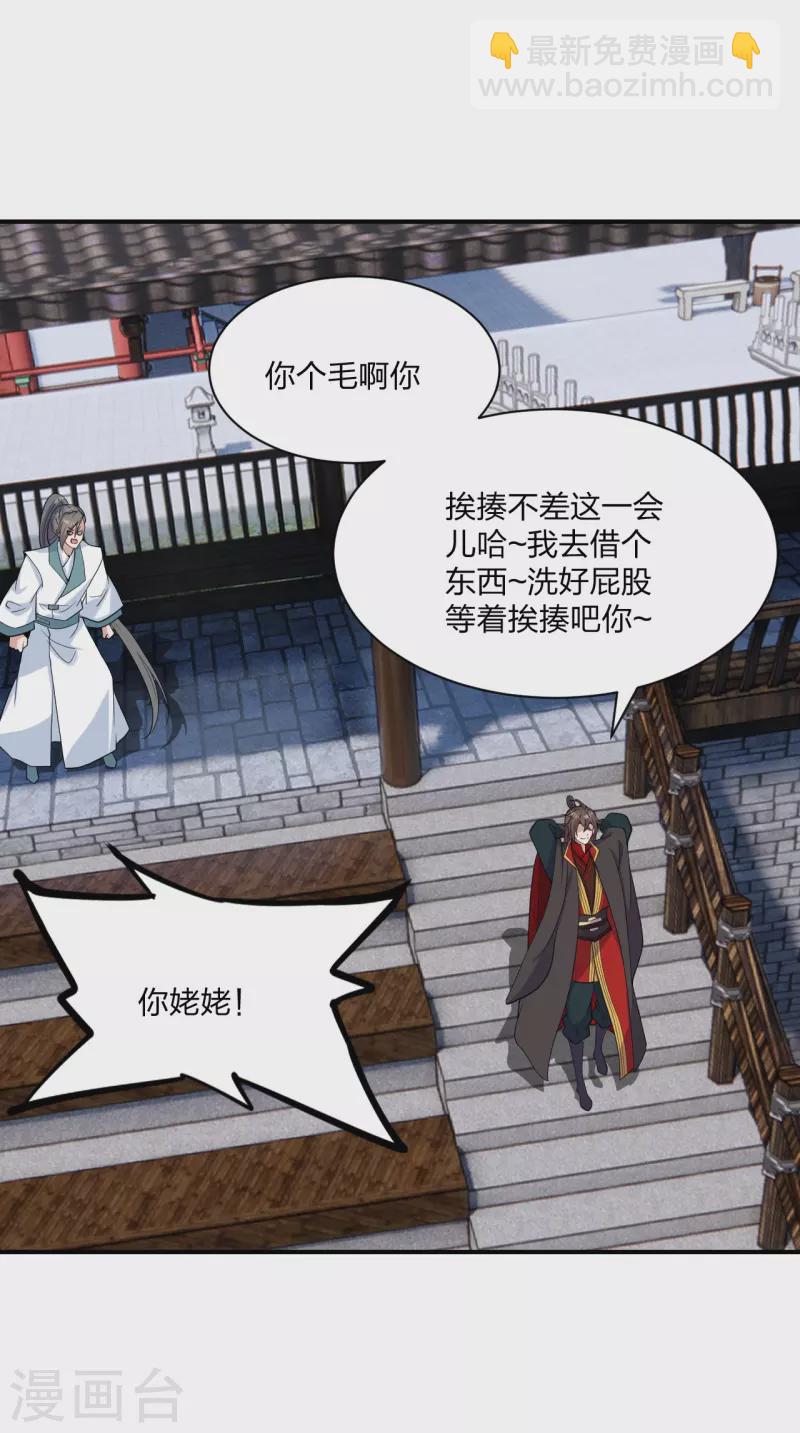 🍚仙武帝尊 第258话 从天而降！ 第44页