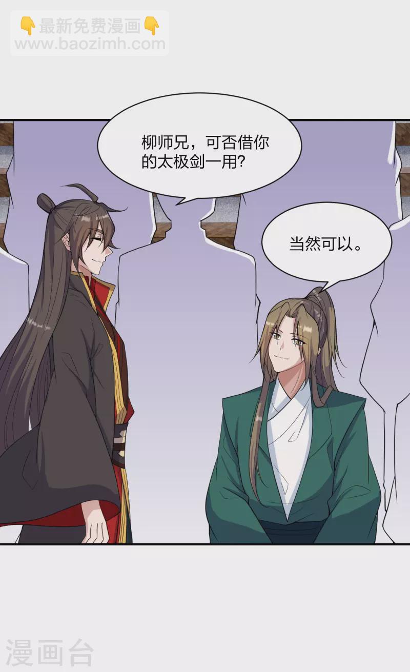 🍚仙武帝尊 第258话 从天而降！ 第45页