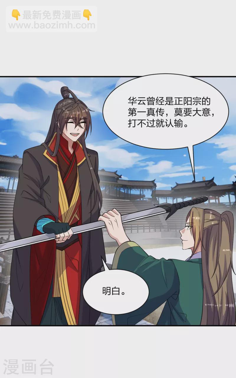 🍚仙武帝尊 第258话 从天而降！ 第46页