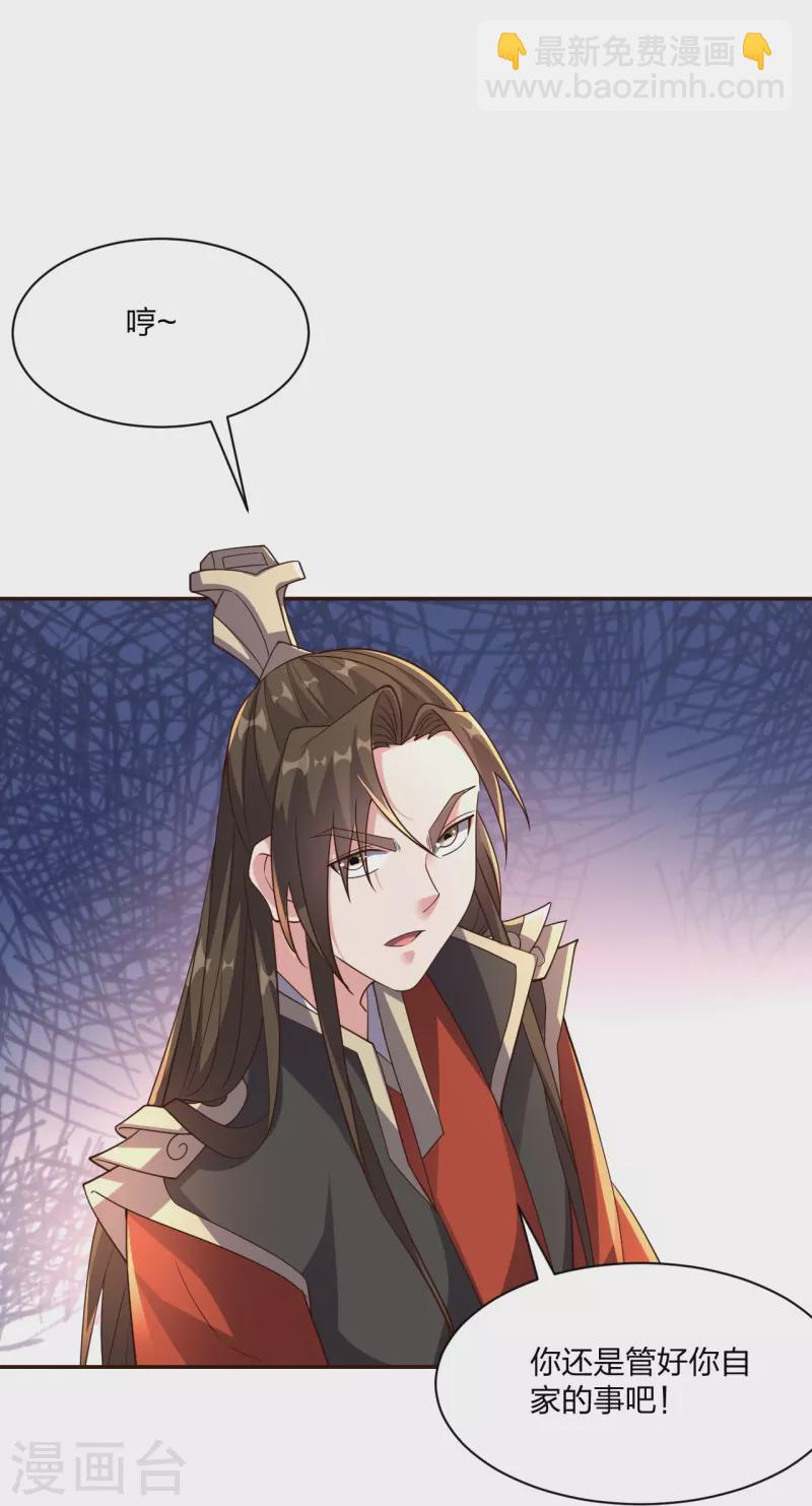 🍚仙武帝尊 第258话 从天而降！ 第5页