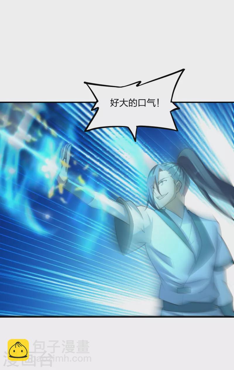 🍚仙武帝尊 第258话 从天而降！ 第50页