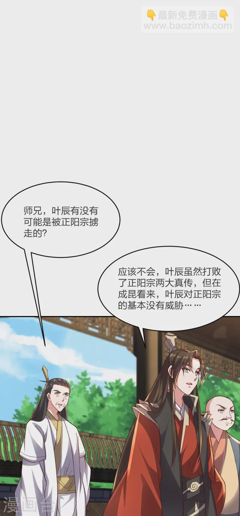 🍚仙武帝尊 第258话 从天而降！ 第6页