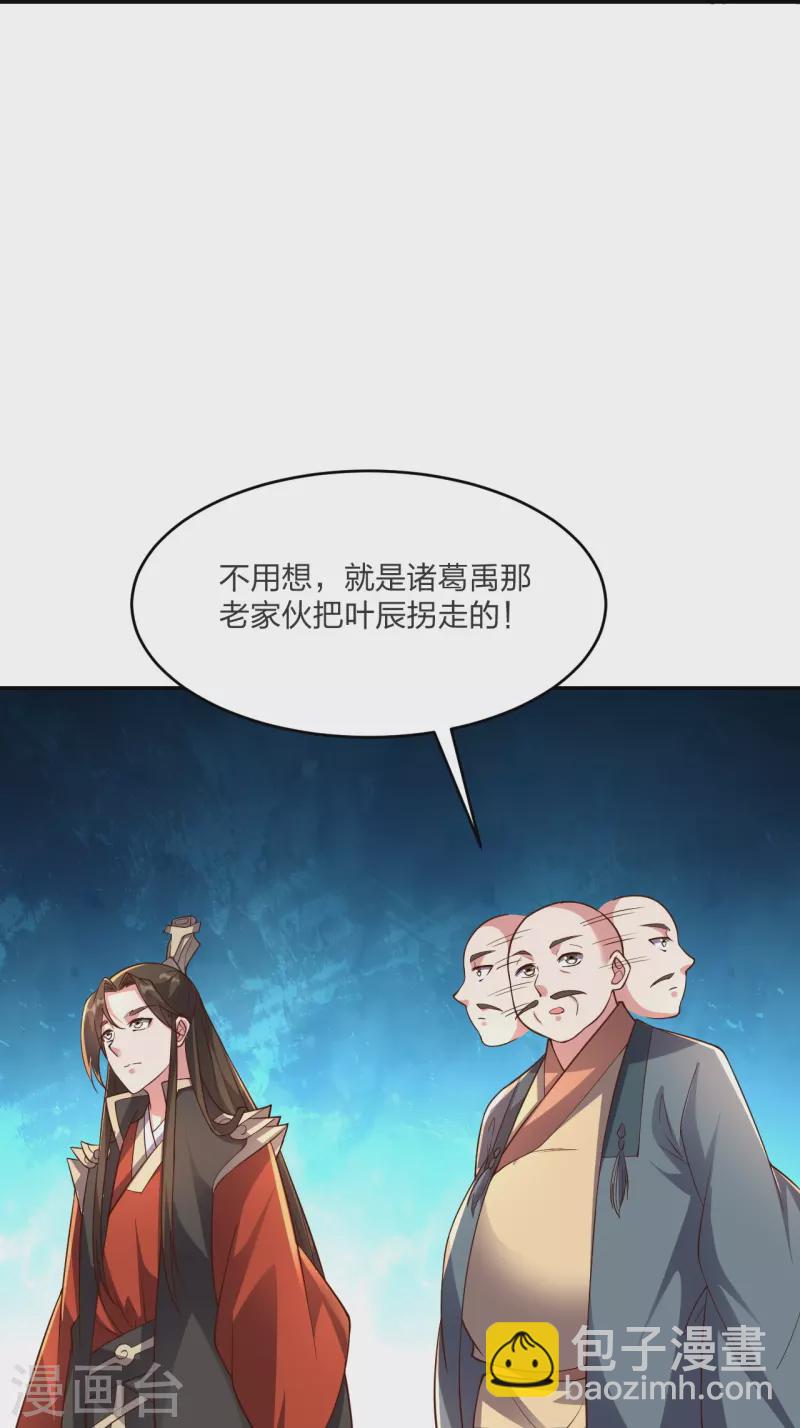 🍚仙武帝尊 第258话 从天而降！ 第7页