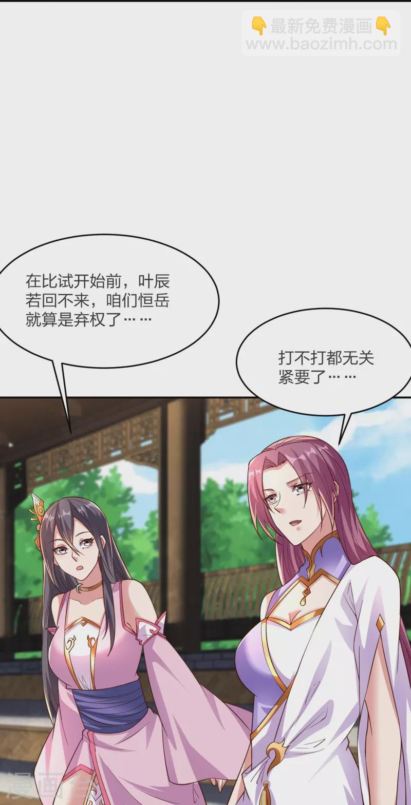 🍚仙武帝尊 第258话 从天而降！ 第9页