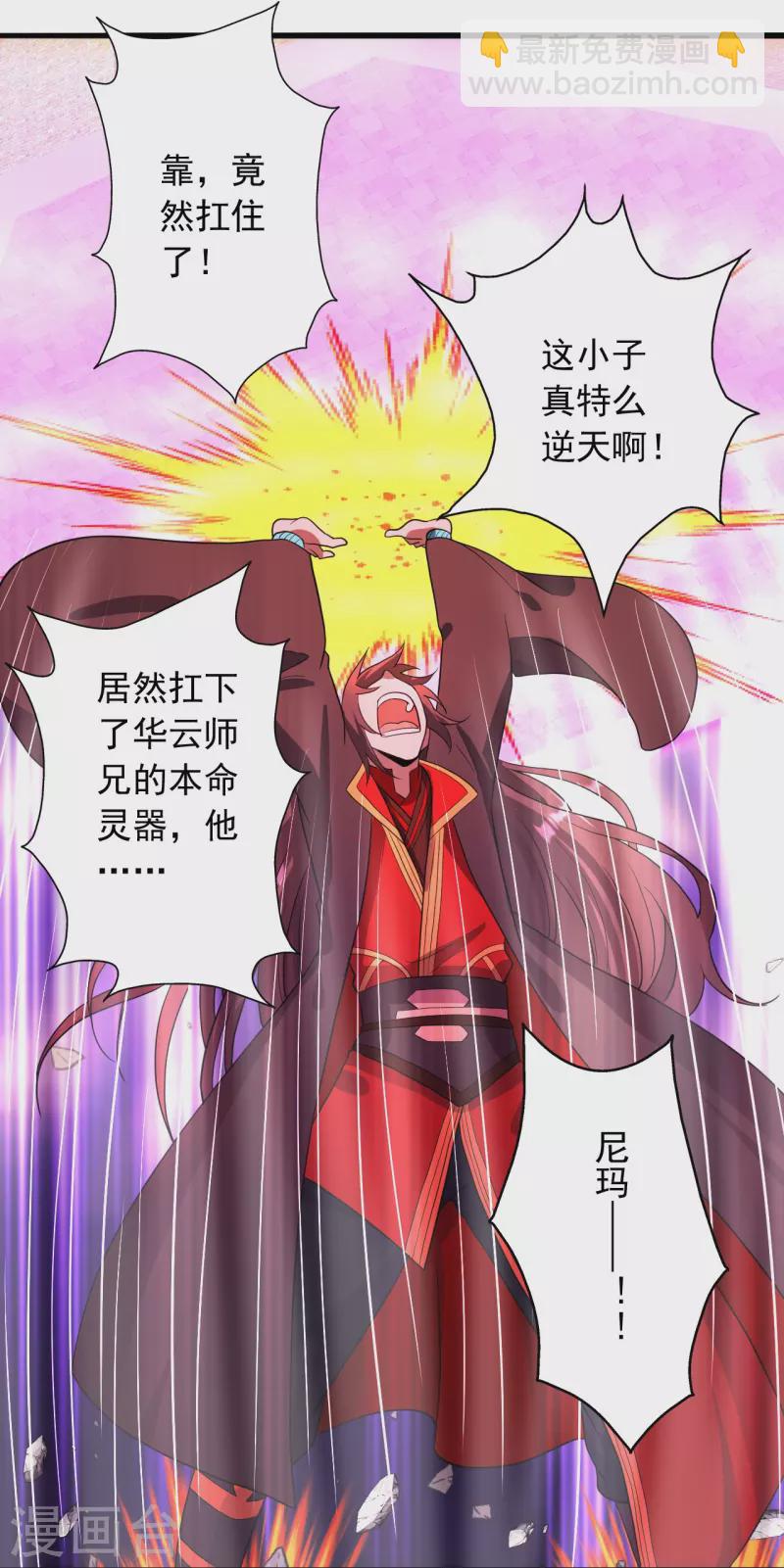 🍚仙武帝尊 第260话 锤爆灵塔！ 第25页