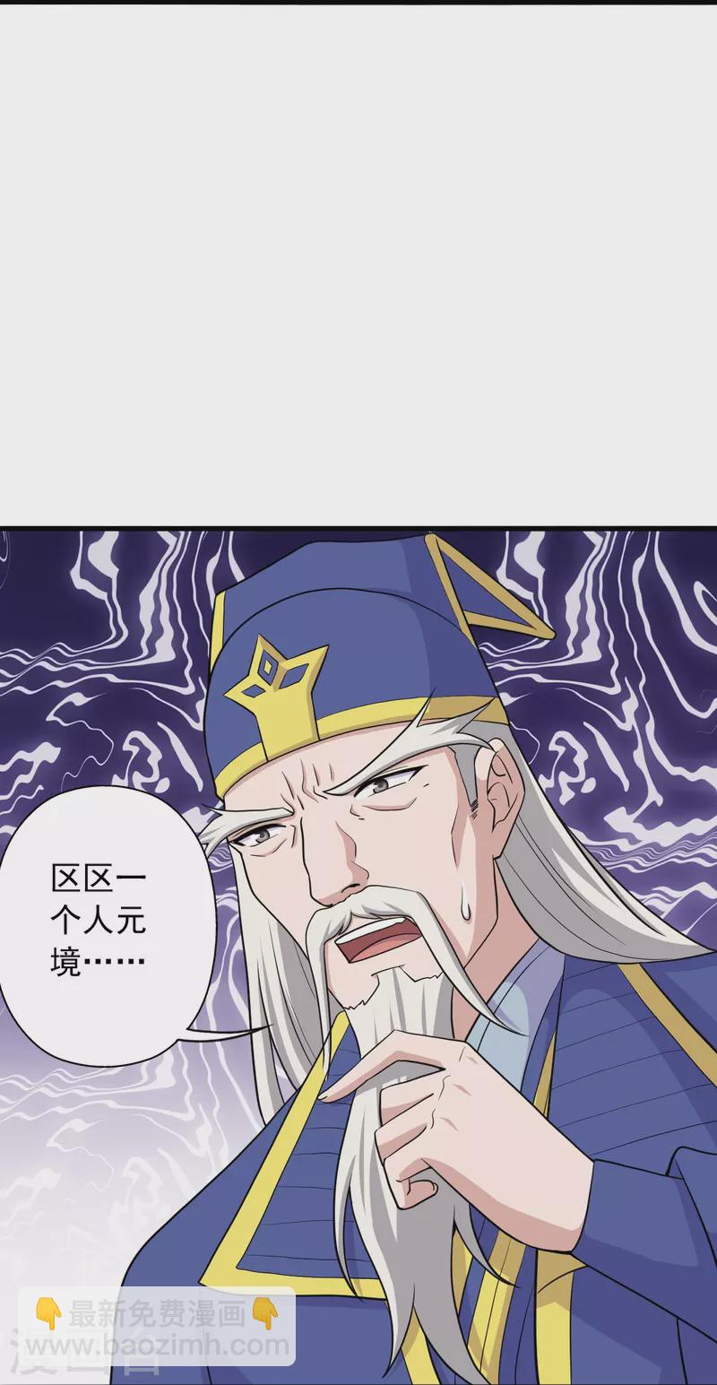 🍚仙武帝尊 第260话 锤爆灵塔！ 第26页