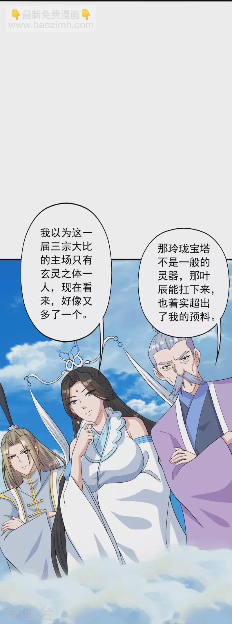 🍚仙武帝尊 第260话 锤爆灵塔！ 第27页