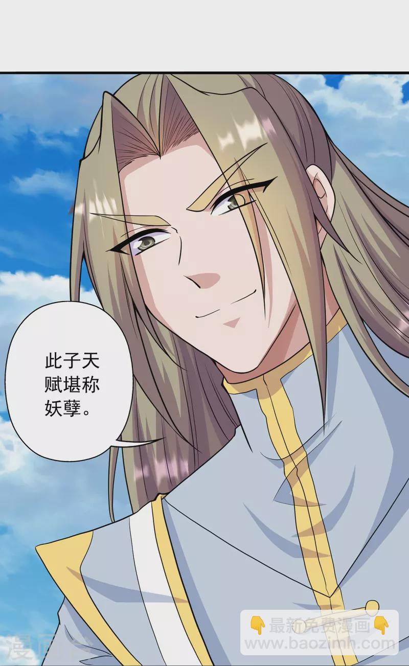 🍚仙武帝尊 第260话 锤爆灵塔！ 第29页