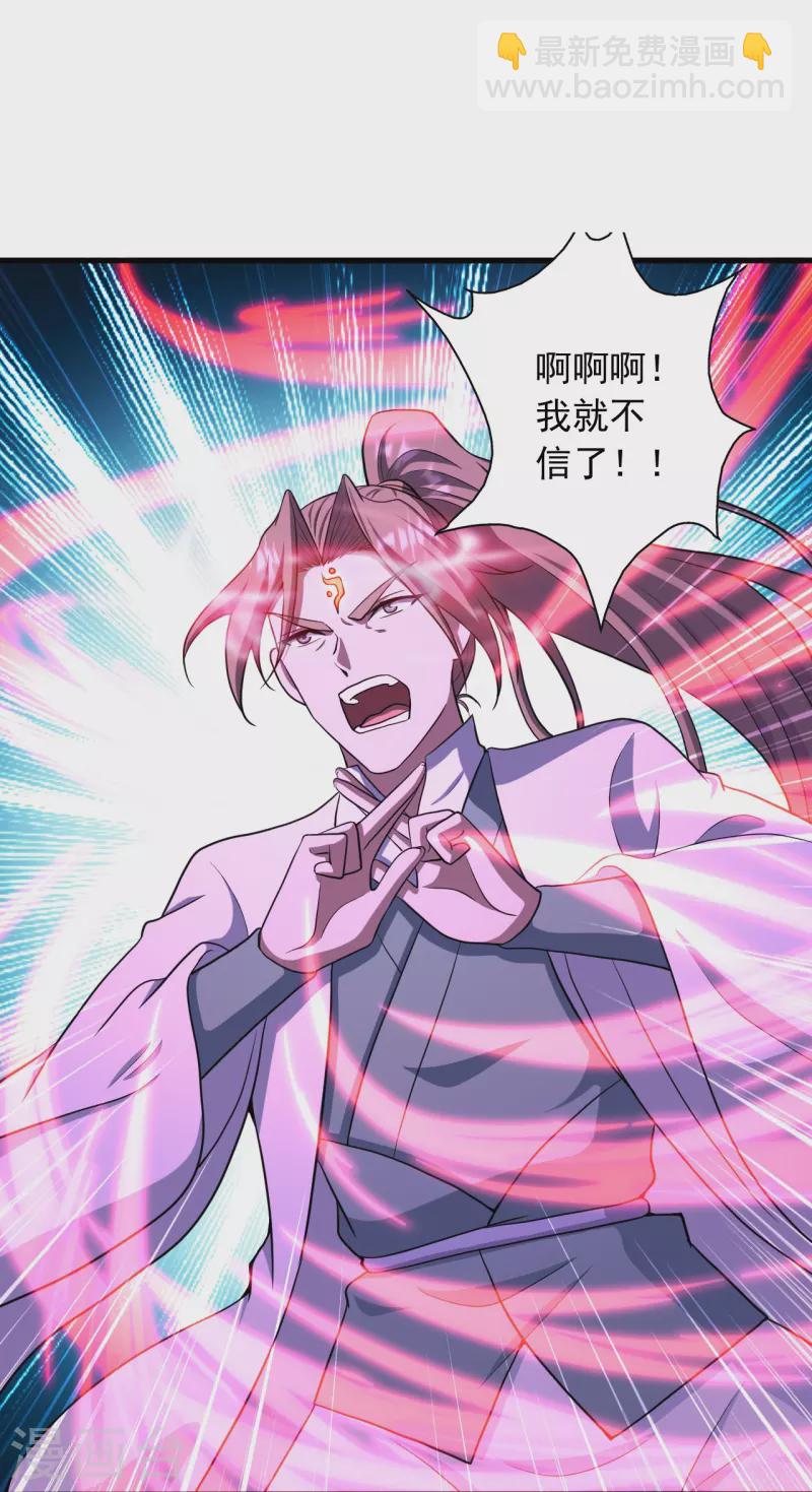 🍚仙武帝尊 第260话 锤爆灵塔！ 第31页