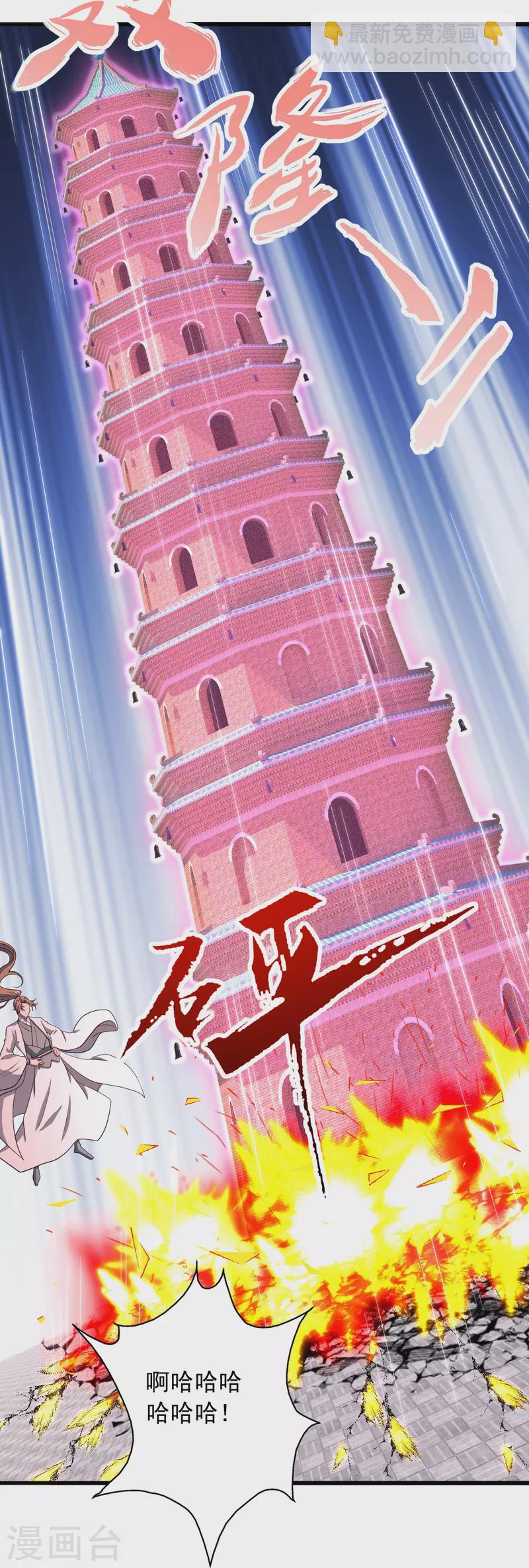 🍚仙武帝尊 第260话 锤爆灵塔！ 第33页