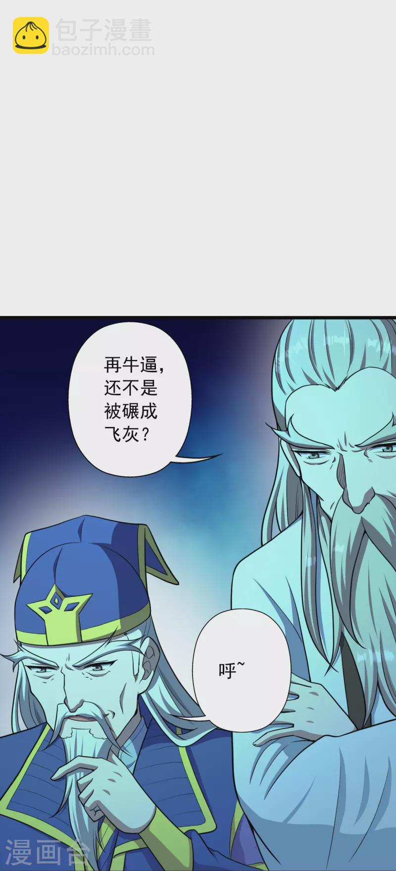 🍚仙武帝尊 第260话 锤爆灵塔！ 第34页