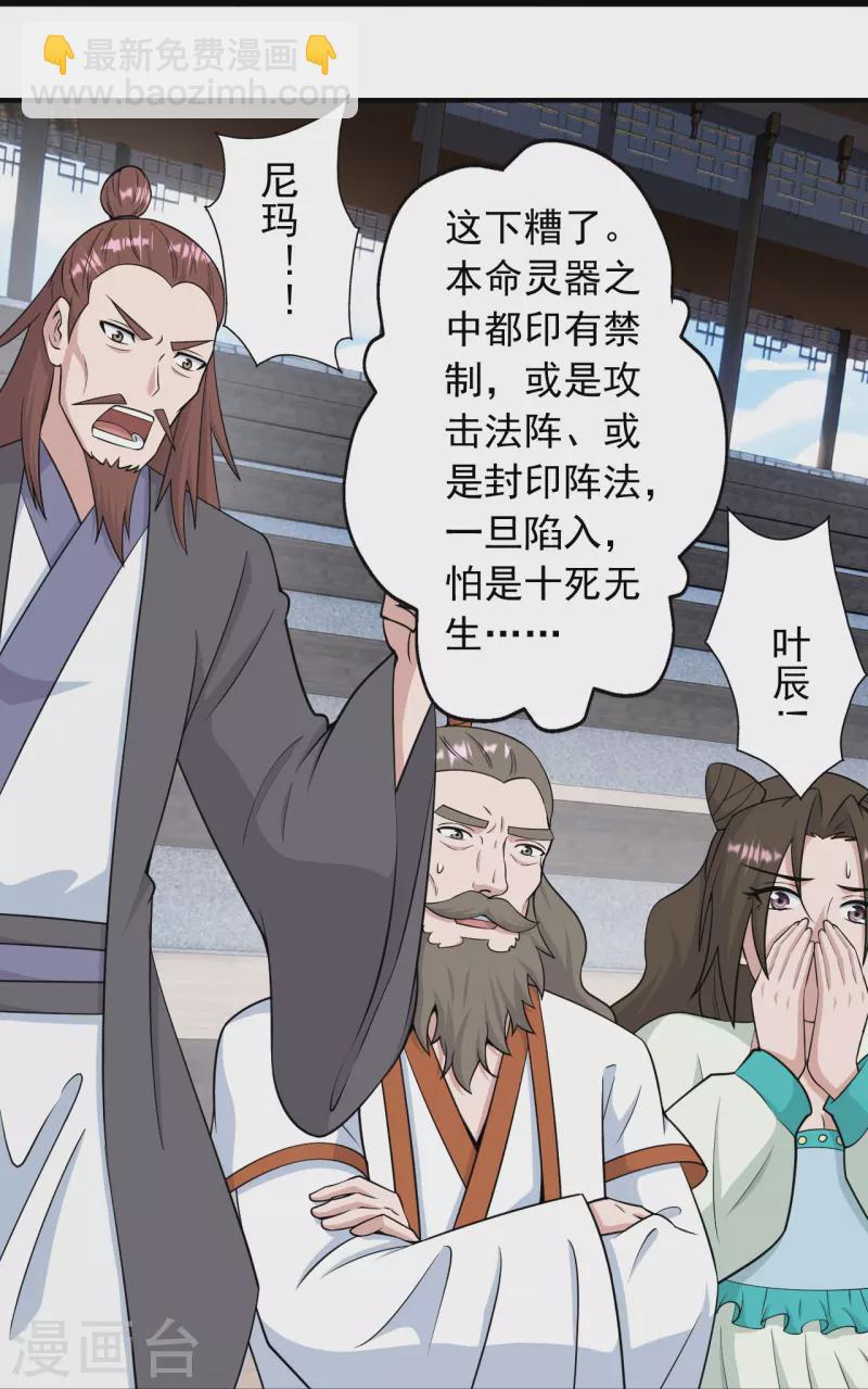 🍚仙武帝尊 第260话 锤爆灵塔！ 第35页
