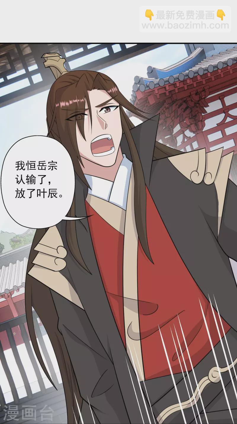 🍚仙武帝尊 第260话 锤爆灵塔！ 第37页