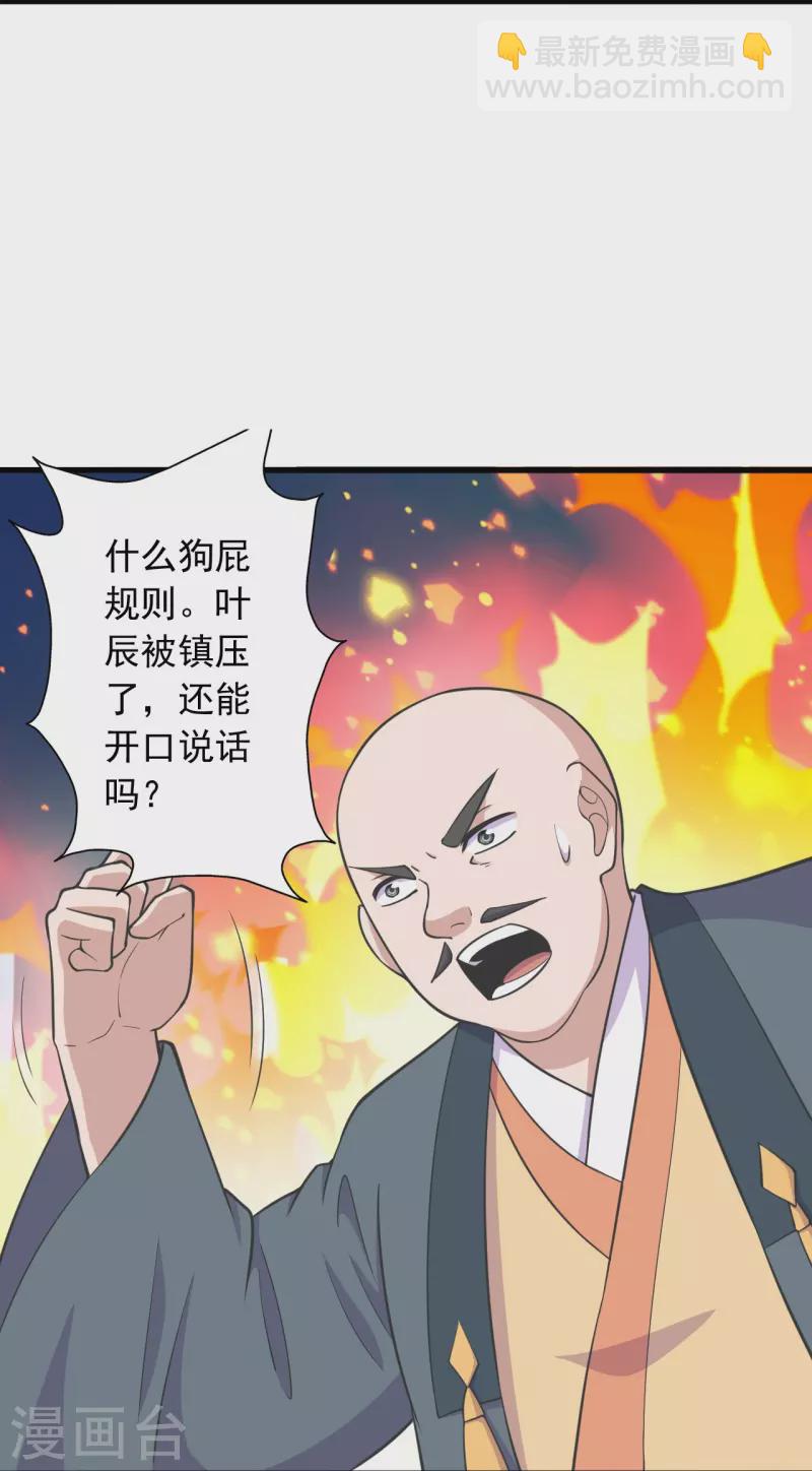 🍚仙武帝尊 第260话 锤爆灵塔！ 第40页
