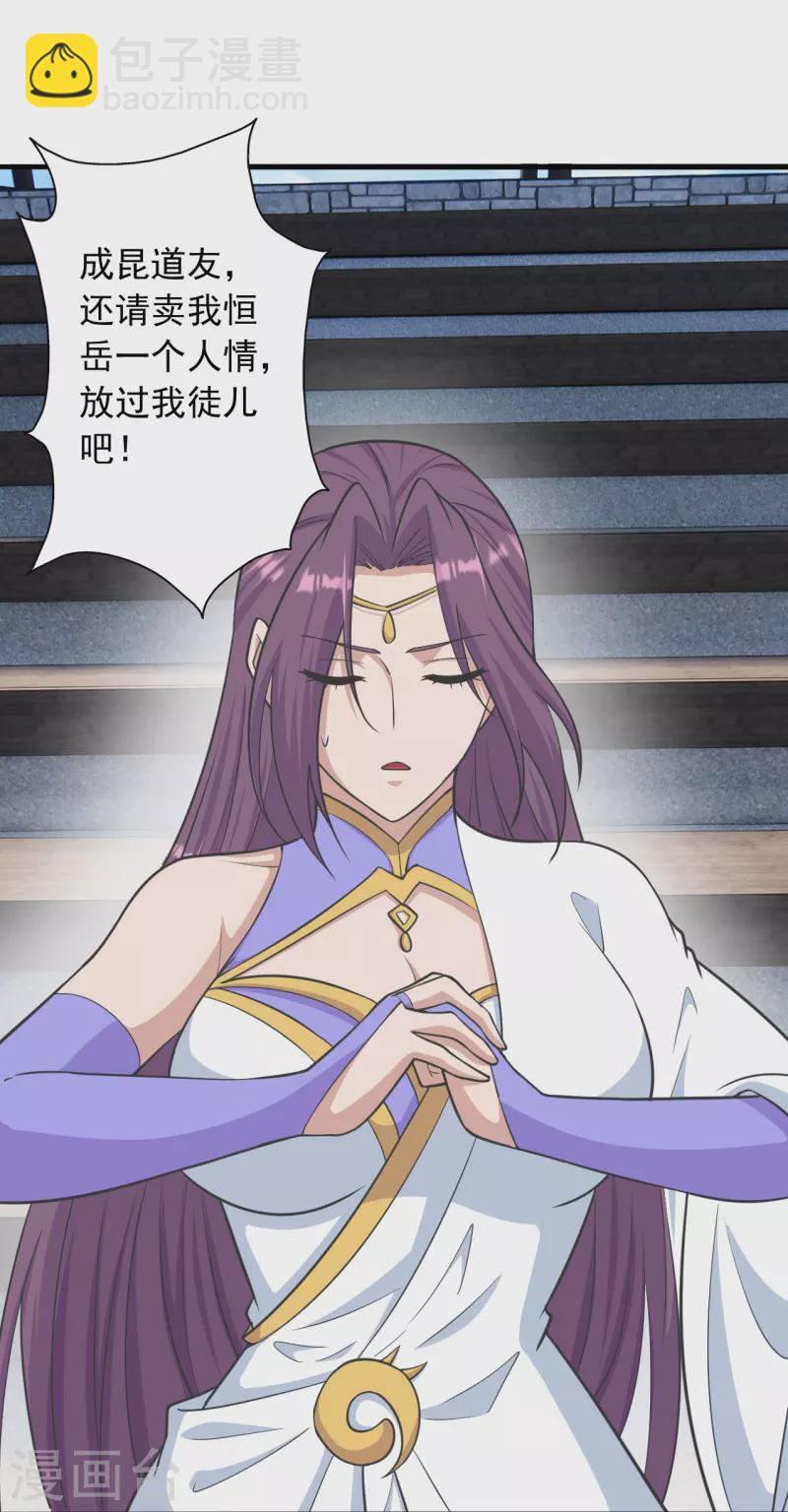 🍚仙武帝尊 第260话 锤爆灵塔！ 第44页