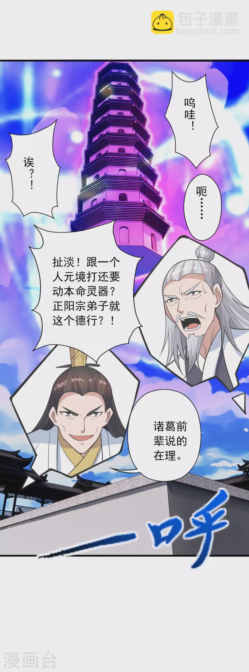 🍚仙武帝尊 第260话 锤爆灵塔！ 第5页
