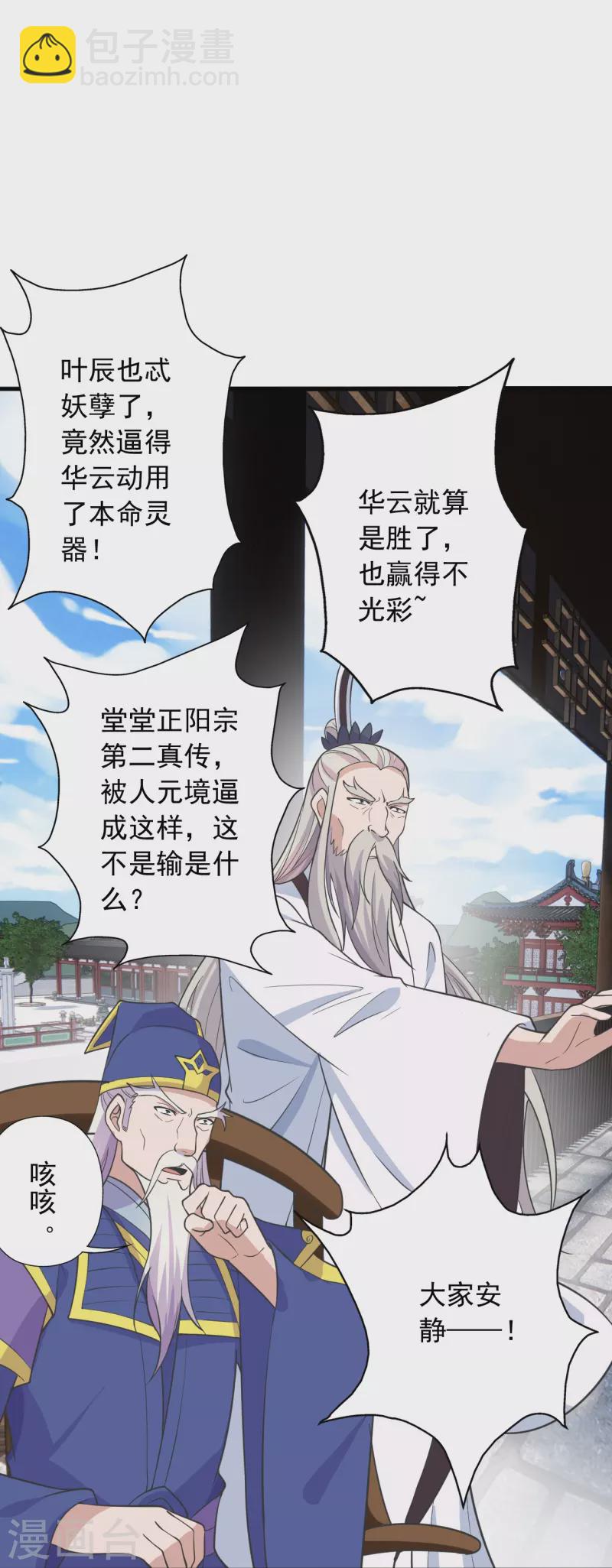 🍚仙武帝尊 第260话 锤爆灵塔！ 第6页