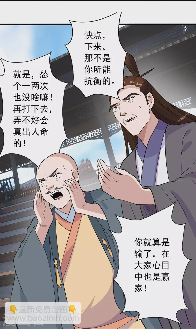 🍚仙武帝尊 第260话 锤爆灵塔！ 第9页
