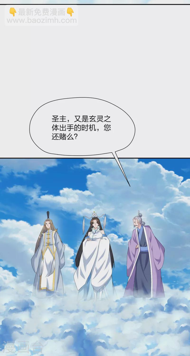 🍚仙武帝尊 第262话 战台上的恋人~ 第11页