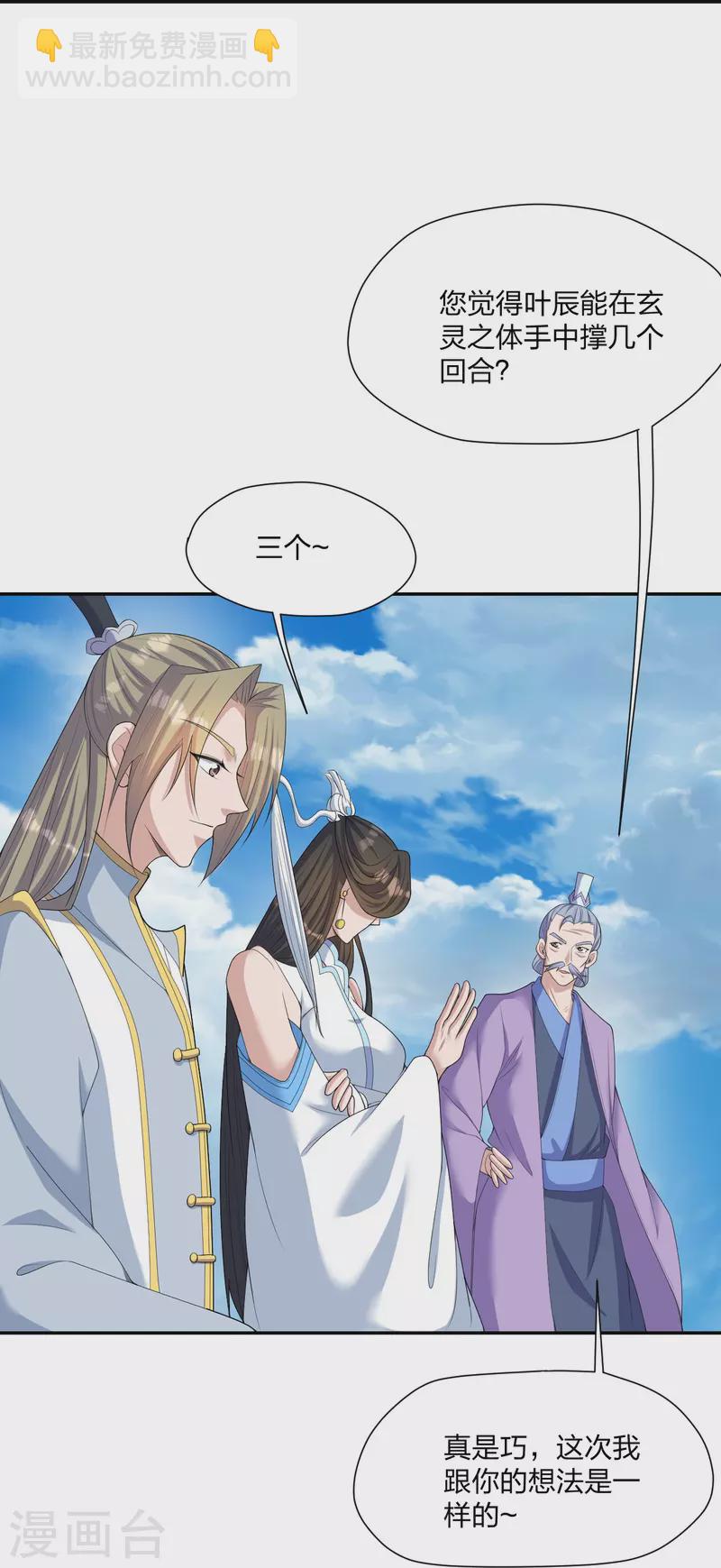 🍚仙武帝尊 第262话 战台上的恋人~ 第12页