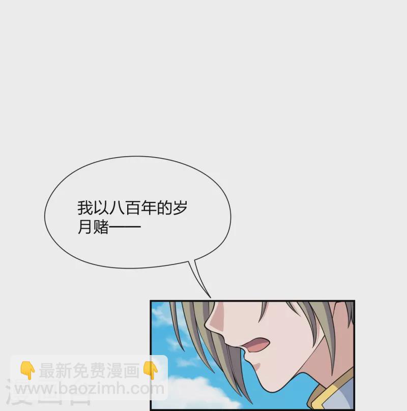 🍚仙武帝尊 第262话 战台上的恋人~ 第13页